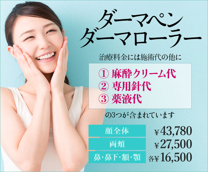 ダーマローラー