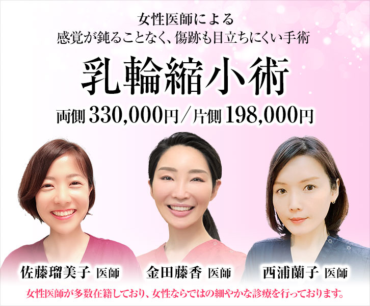 乳輪縮小術